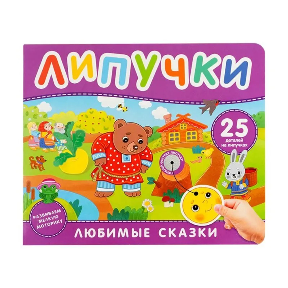 Книга с липучками