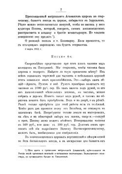 Письма протоиерея Арсения Лебединцева, облагочинного церквей Южного берега Крыма, к преосвященному Иннокентию, архиепископу Херсонскому и Таврическому | Лебединцев Арсений Гаврилович