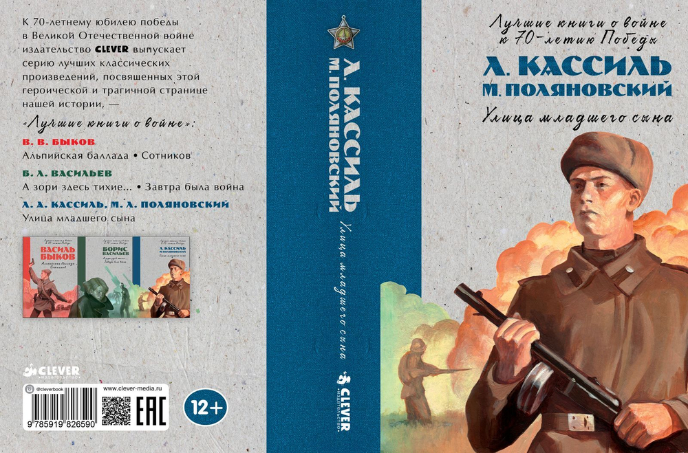 Улица младшего сына