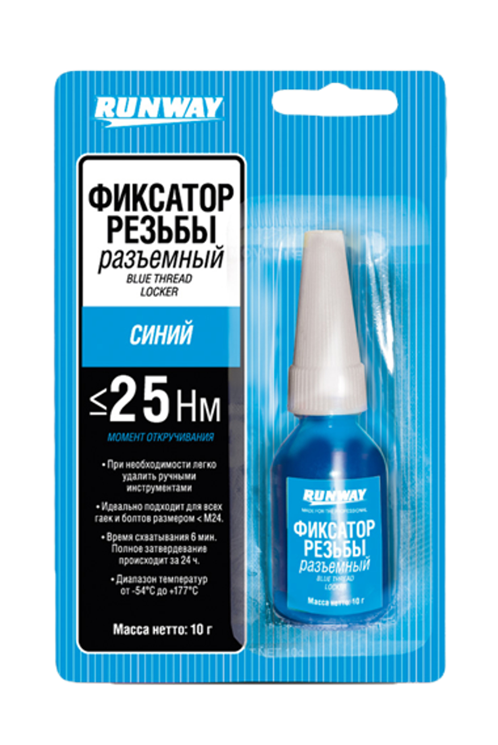 RW8509 Фиксатор резьбовых соединений съемный (синий)