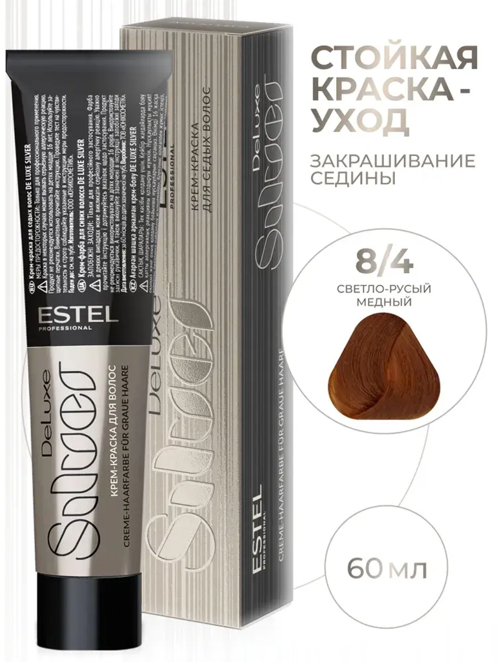 Estel DeLuxe Silver 8/4 Светло-русый медный 60 мл