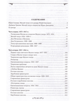 Государственный академический Малый театр.