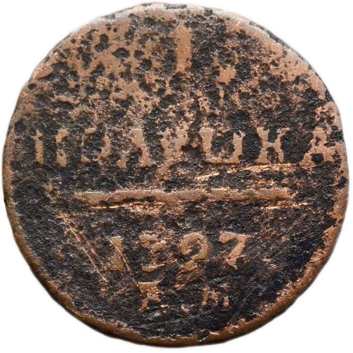 1 полушка 1797 ЕМ Павел I