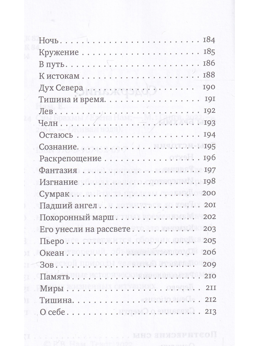 Сны Брахмы