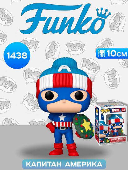 Фигурка Funko POP! Bobble Marvel Holiday S4 Captain America (1438) 80032 / Фигурка Фанко ПОП! по мотивам вселенной "Marvel", Капитан Америка