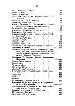 Материалы для истории дворянских родов Мартыновых и Слепцовых, с их ветвями | Норцов Алексей Николаевич