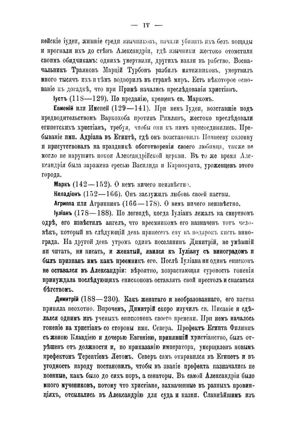 Александрийская патриархия: Сборник материалов, исследований и записок относящихся до истории Александрийской патриархии. Том 1 | Порфирий