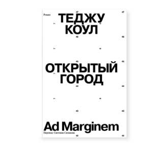 Открытый город