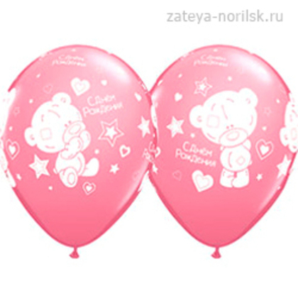 Me To You С ДР Малышка Pink