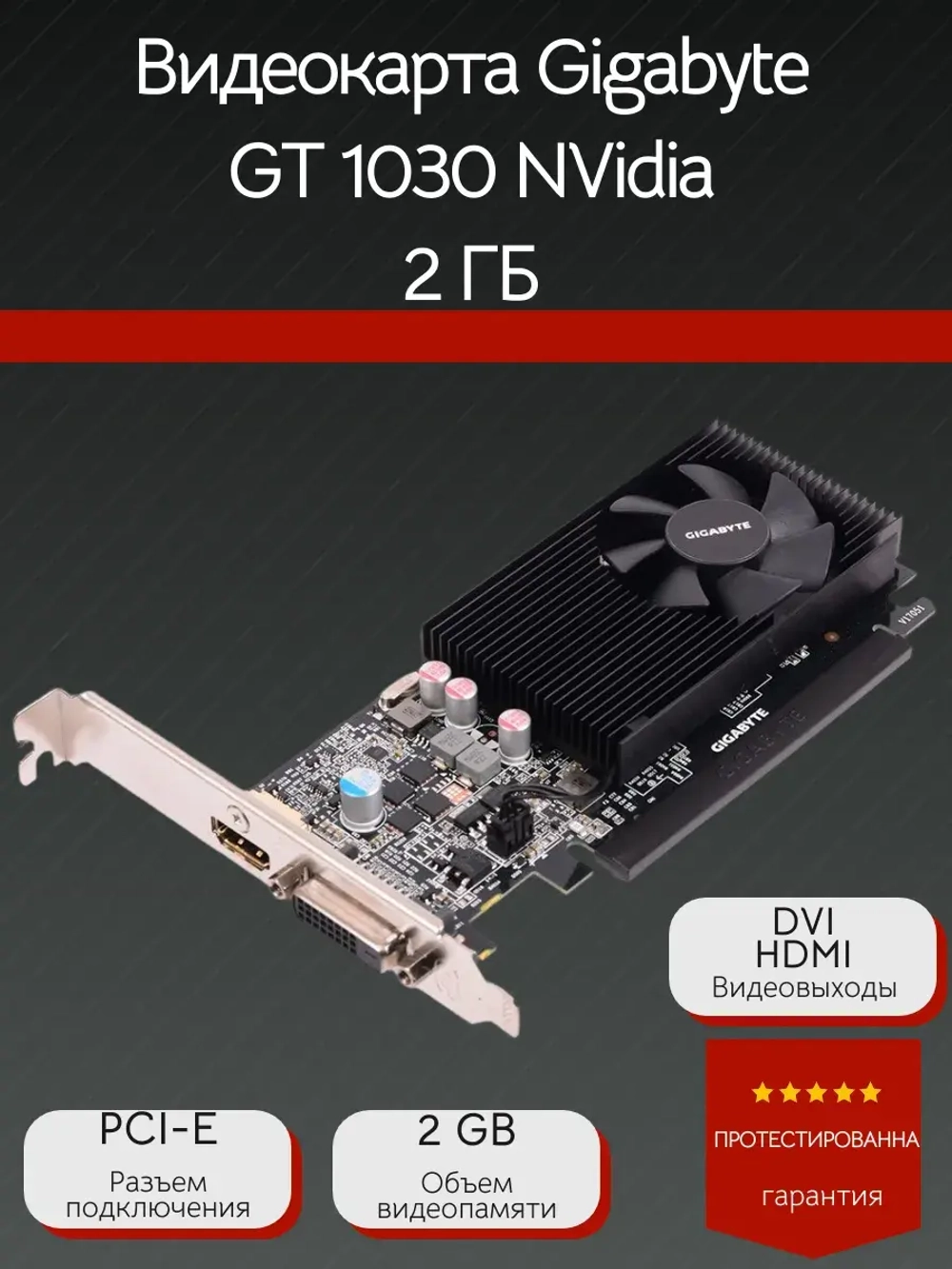 Видеокарта GIGABYTE GeForce GT 1030 Low Profile D4 2Gb