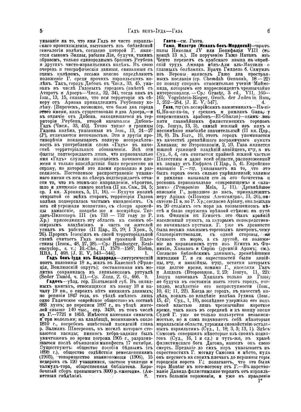 Еврейская Энциклопедия. Том 6. Гадассий - Данте | Л. Каценельсон