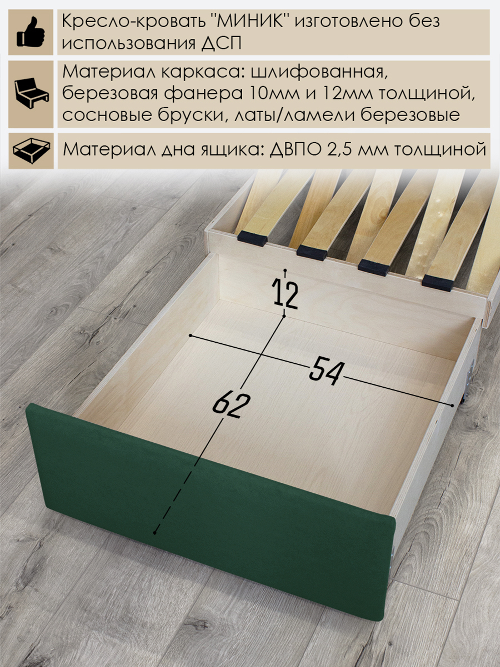 Кресло-кровать "Миник" Ultra Forest