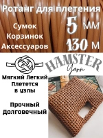 Ротанг для плетения сумок