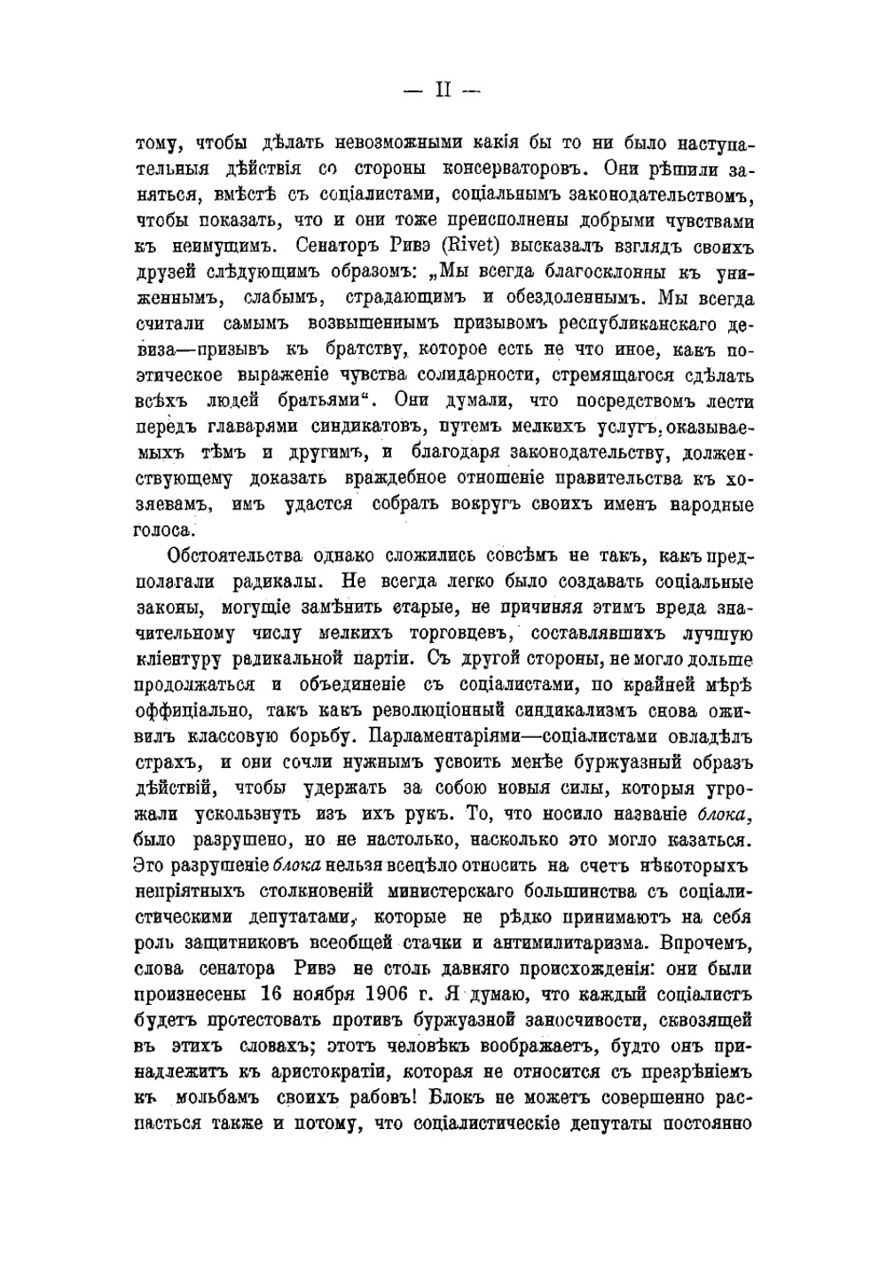 Социальные очерки современной экономии: Дегенерация капитализма и дегенерация социализма | Сорель Жорж