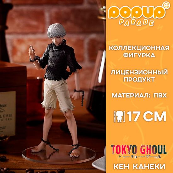 Фигурка POP UP PARADE Tokyo Ghoul Ken Kaneki / Фигурка по мотивам аниме "Токийский гуль", Кен Канеки