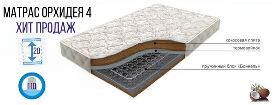Матрас Орхидея 4
