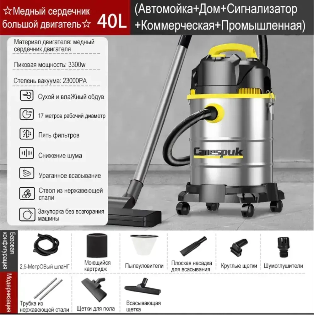CANESPUK Строительный пылесос 40 л, 3300 Вт