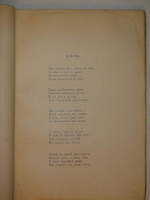"Первые встречи. Стихи 1906-08 года". Мариэтта Шагинян [с автографом]. 1909г.
