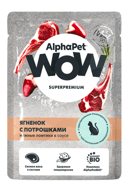 Консервы AlphaPet WOW Суперпремиум для кошек с чувствительным пищеварением, ягненок с потрошками, ломтики в соусе - 85 гр