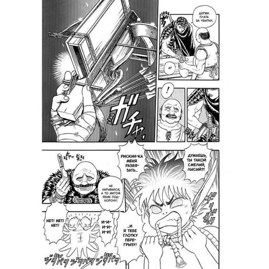 Манга. Берсерк. Том 1