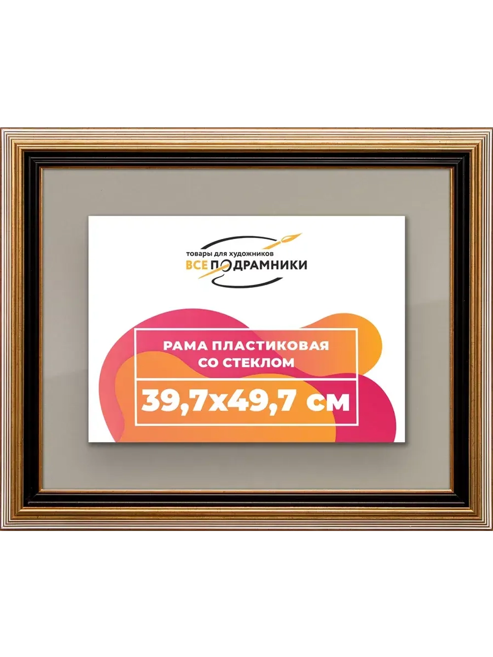 Рамка для постера и фотографий 39,7x49,7
