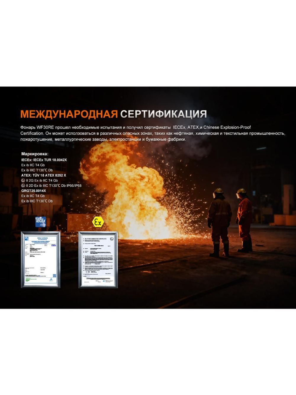 Фонарь Fenix индустриальный WF30RE 2025 взрывозащищенный