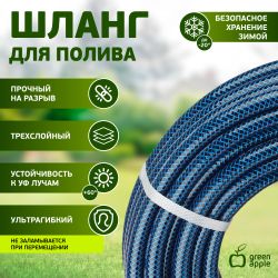 Шланг для полива GREEN APPLE GWGH1-034 СТАНДАРТ 12мм 1/2 дюйма х 50м | GREEN APPLE