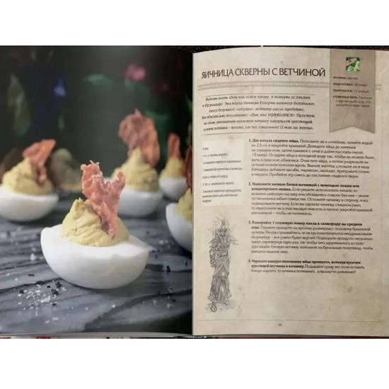 Официальная поваренная книга World of Warcraft