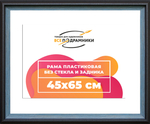 Рама 45x65 для картин и фотографий RP0834315-09(H77)