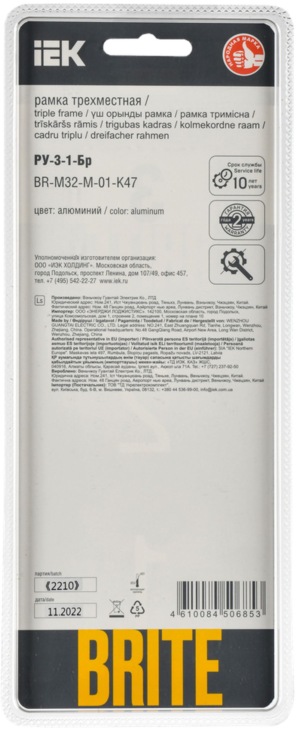 BRITE Рамка 3-местная РУ-3-1-Бр металл алюминий RE IEK
