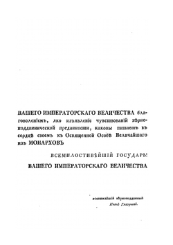 Описание всех обитающих в Российском государстве народов. Часть первая | И. Г. Георги