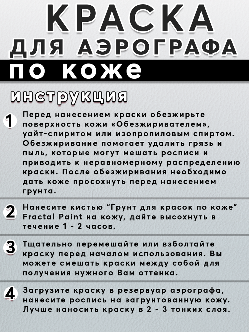 Краска для аэрографа по коже «Белая»