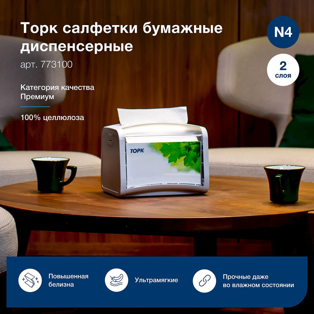 Салфетки диспенсерные Торк Экспресснап 2-слойные, сложение 1/2, 16х23 см, 200 листов в пачке, 20 пачек в коробке