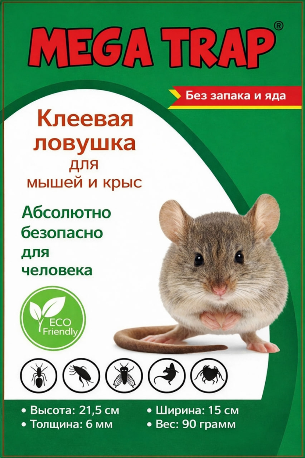 Клеевая ловушка - книжка МЕГА ТРАП от крыс и мышей в пакете 1 шт