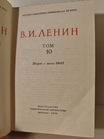 В. И. Ленин. Полное собрание сочинений. Том 10. Март - июнь 1905