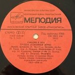 Виниловая пластинка Странные Игры – Смотри В Оба (Мелодия) LP