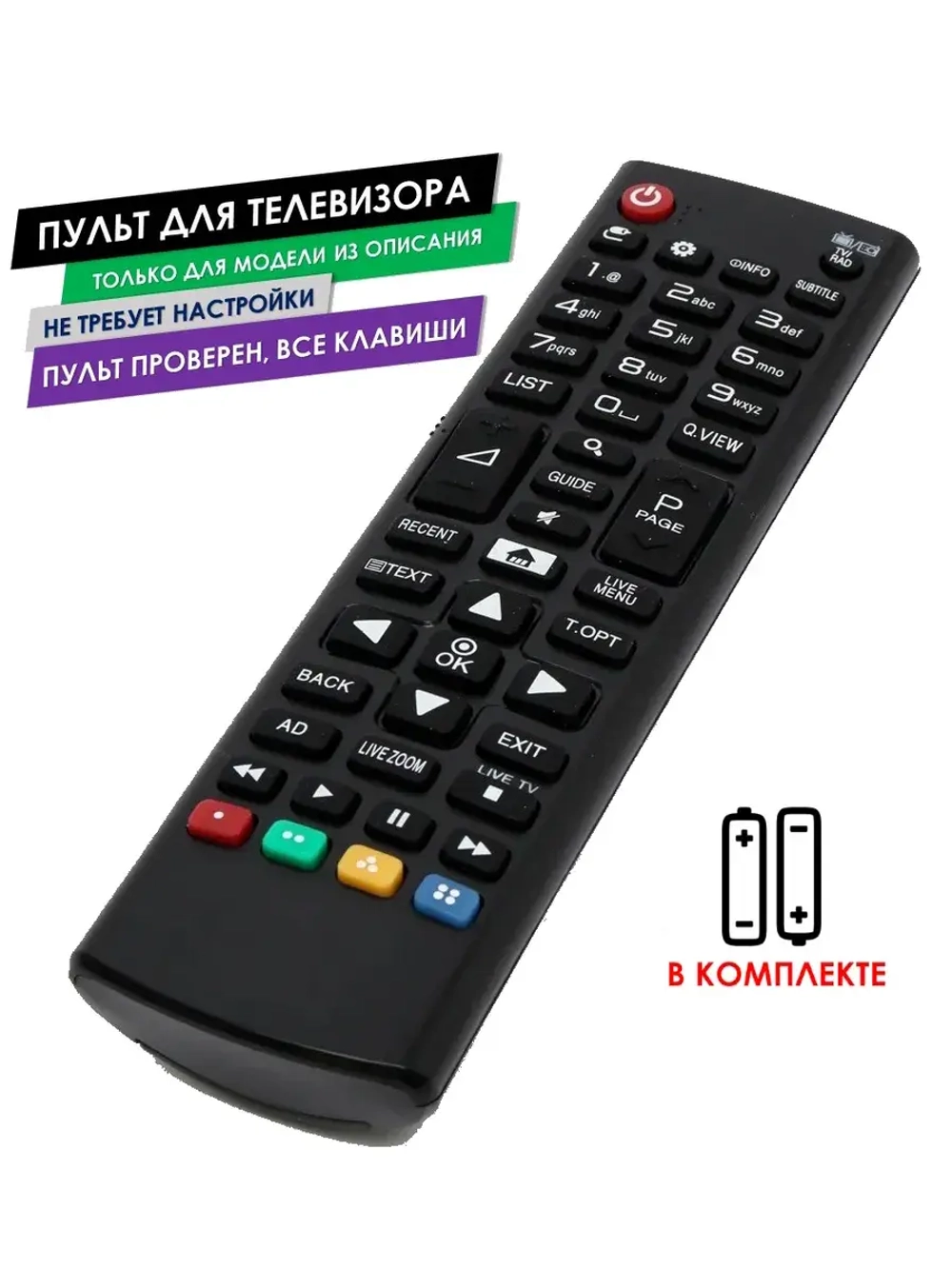 Пульт для телевизора 43UH603V LG с батарейками