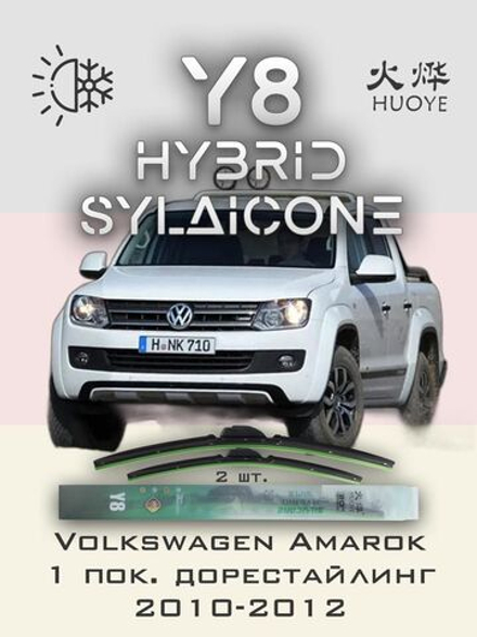 Щетки стеклоочистителя HUOYE Y8 600/525 мм на Nissan Primastar | Hook/J-Hook
