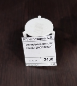 Подставка в коробку для пиццы (трипод), (500/1000шт)