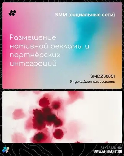 Размещение нативной рекламы и партнёрских интеграций