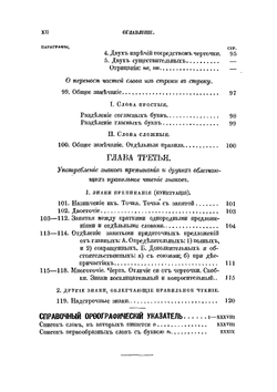 Русское правописание | Я. К. Грот