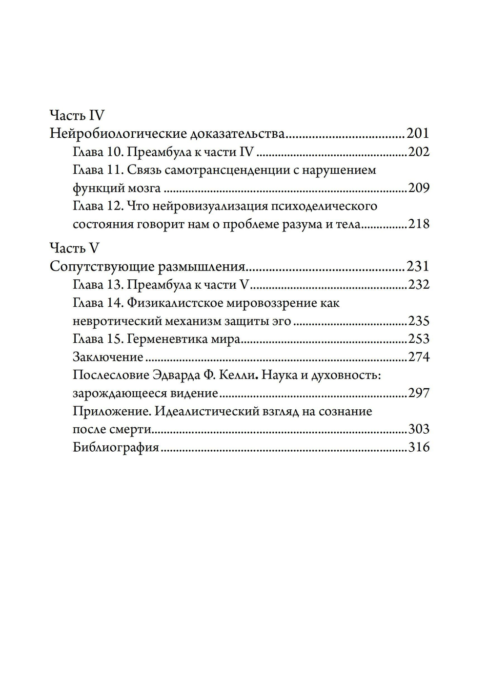 Идея мира. Междисциплинарный аргумент в пользу ментальной природы реальности. ПРЕДЗАКАЗ 15% До 23.12.2025