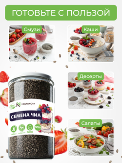 Чиа (900 гр)
