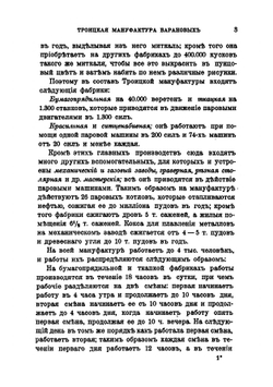 От Москвы до Архангельска по Московско-Ярославско-Архангельской железной дороге. Описание всех мест, лежащих на пути дороги и в ее окрестностях | Канчаловский Петр Петрович