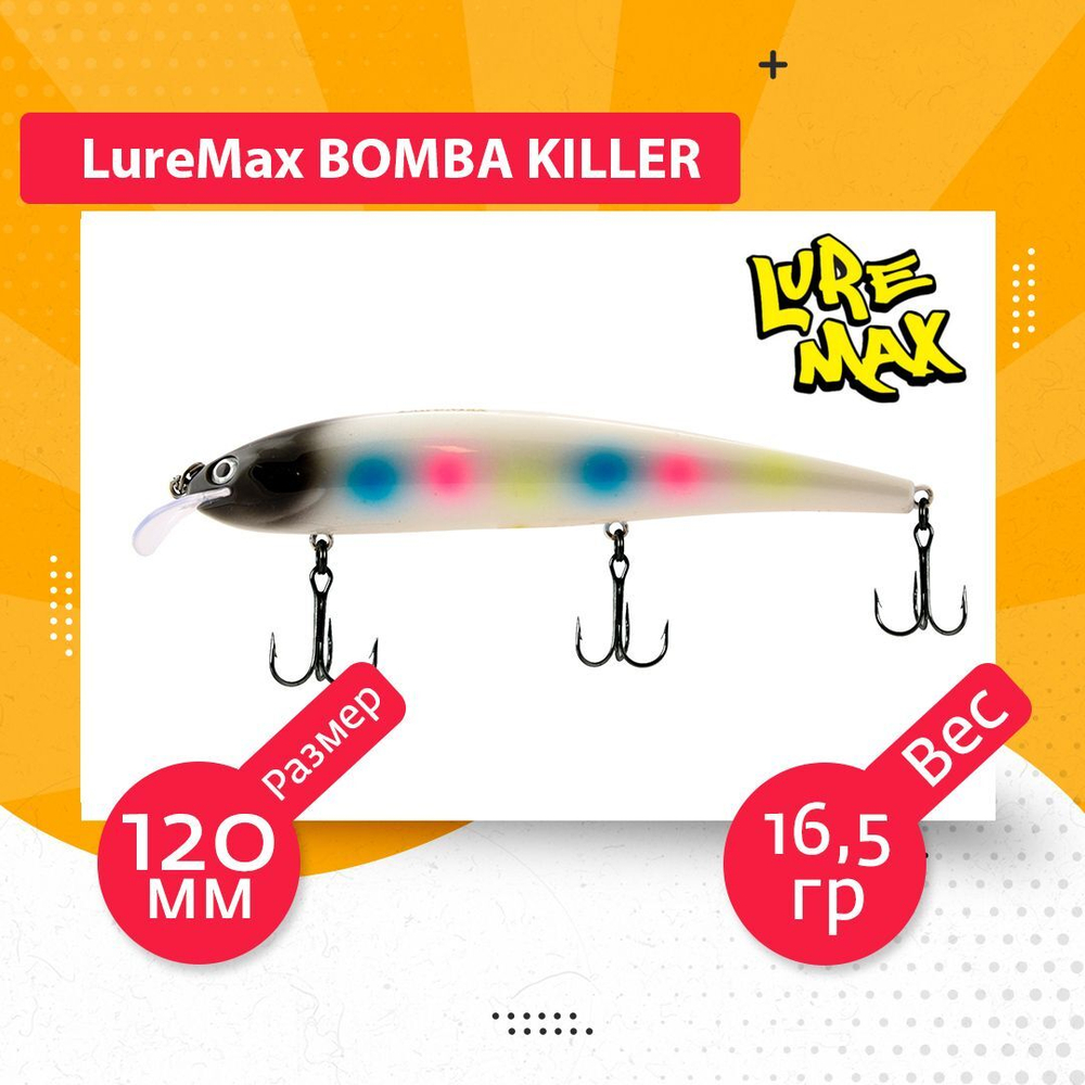 Воблер для рыбалки  BOMBA KILLER 120FDR-143 16,5 г.