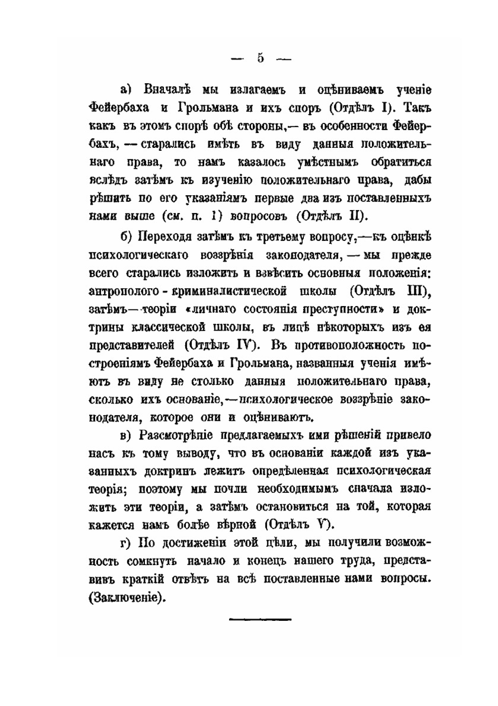 Психологическое основание уголовной ответственности | А.Д. Киселев