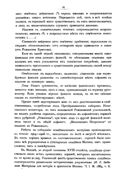 Московский некрополь. A-I | Саитов Владимир Иванович