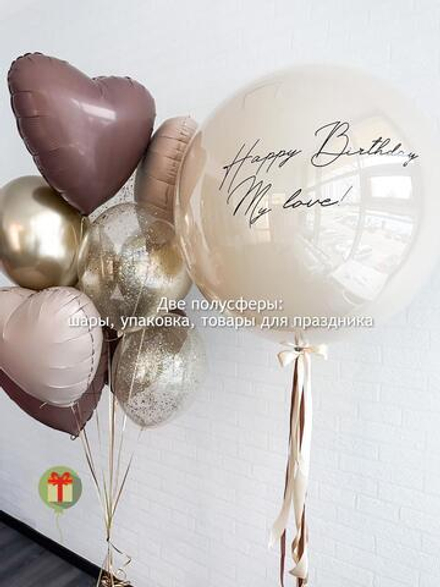 Набор шаров HB my love