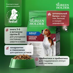 Сухой корм Green Holder для собак средних пород