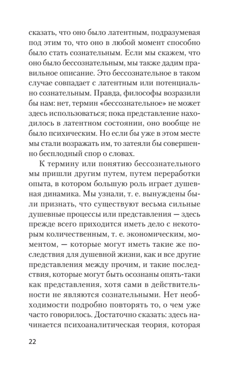 "Я" и "Оно" (#экопокет)